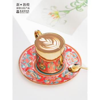敦煌研究院 時間映畫咖啡杯套裝 高顏值骨瓷咖啡杯高檔精緻禮物