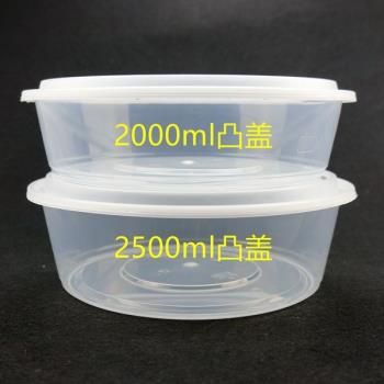 2000ml凸蓋圓形盆一次性餐盒外賣加厚打包盒子龍蝦酸菜魚湯碗飯盒