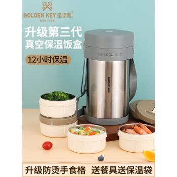 金鑰匙超長保溫飯盒桶家用上班族超強12小時多層便攜大容量飯桶