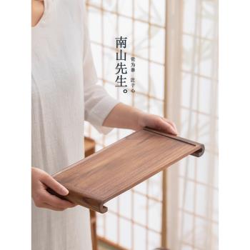 南山先生卷書胡桃木幹泡臺家用簡約茶盤茶臺奉長方形茶具茶托盤