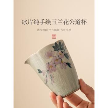 陶瓷公道杯創意家用功夫茶道茶具純手繪冰片公平杯茶海分茶器勻杯