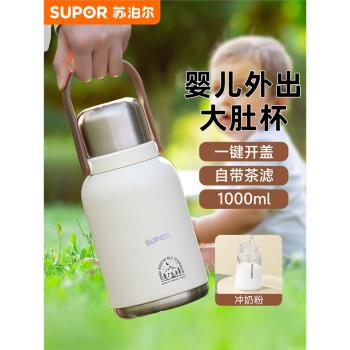 蘇泊爾保溫杯嬰兒外出沖奶粉便攜戶外水壺不銹鋼恆溫寶寶泡奶神器