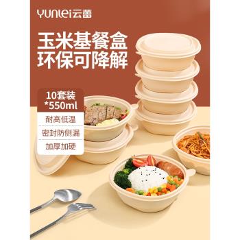 雲蕾可降解餐盒一次性玉米澱粉基打包圓碗800ML帶蓋加厚飯盒家用