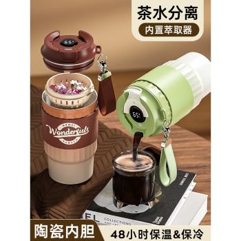 咖啡保溫杯陶瓷內膽女生便攜高顏值24新款316隨行茶水分離水杯子