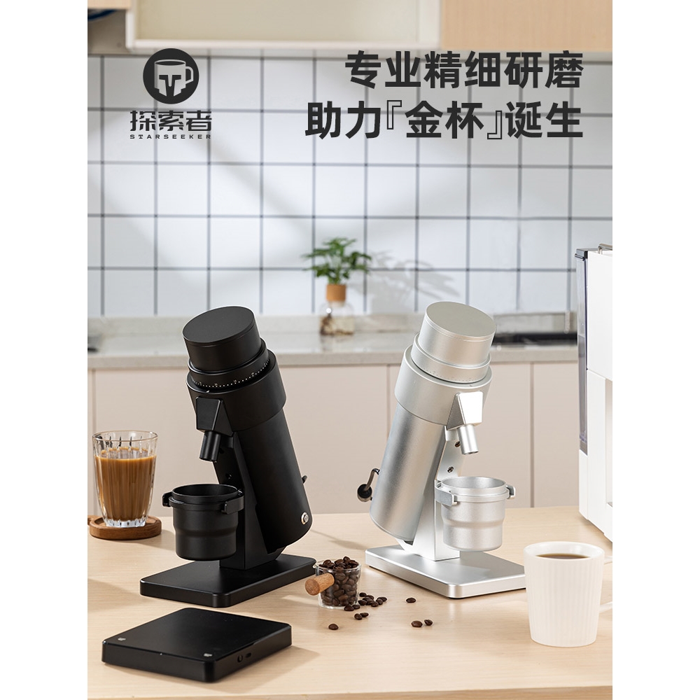 starseeker 探索者EDGE+電動磨豆機63MM錐刀意式手沖咖啡豆研磨機|磨豆