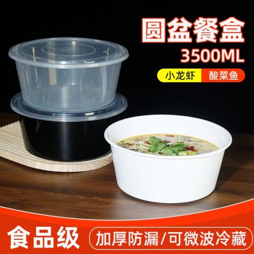 圓形3500ml圓盆乳白黑色盒一次性餐盒外賣打包盒小龍蝦粉面酸菜魚
