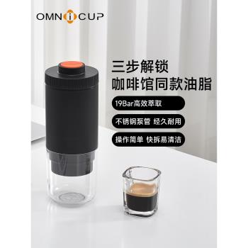OMNICup三代便攜手壓咖啡機 隨身膠囊咖啡粉意式濃縮小型戶外露營