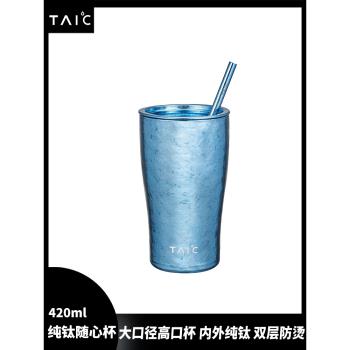 TAIC太可純鈦雙層吸管杯大容量高檔辦公室家用咖啡水杯隔熱隨心杯