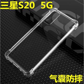 適用三星S20氣囊S21FE透明軟膠防摔S22+Plus手機殼Ultra保護套5G
