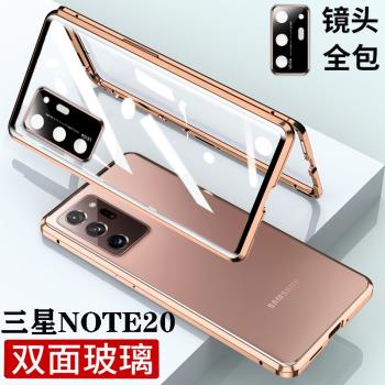 三星note20/note20ultra自帶鏡頭圈手機殼三星NOTE20/NOTE20ULTRA雙面玻璃攝像頭保護全包防摔透明磁吸翻蓋