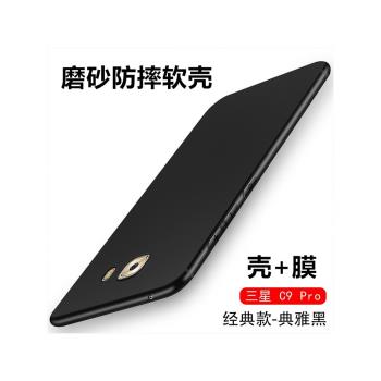 適用三星C9Pro手機保護套Galaxy c9磨砂防摔軟殼SM-C9000全包矽膠套C9008後蓋簡約保護殼ins新潮男女款薄外殼