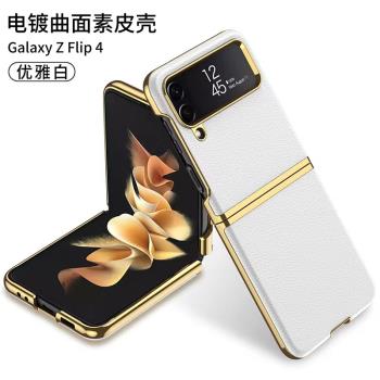 適用三星flip4手機殼曲邊電鍍邊框素皮保護殼Zflip4奢華輕奢商務皮殼新款小折疊4代超薄全包純色皮紋殼防摔殼