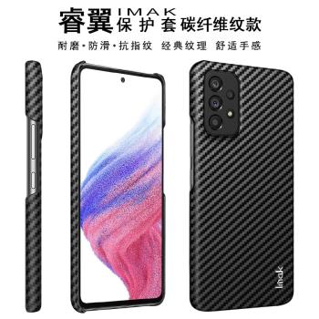 IMAK三星A53 5G碳纖維紋手機殼A33 5G保護套A73 5G睿翼皮紋背殼防摔防指紋耐磨硬殼A53保護套經典紋路