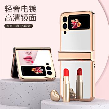 適用三星flip3手機殼鉸鏈全包化妝鏡電鍍保護殼少女全包保護超薄鏡面時尚個性網紅f7110防滑防摔精孔手機套