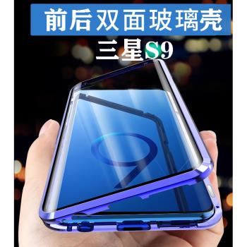 三星s9/s9+手機殼透明雙面三星S9/S9+全包磁吸玻璃防摔翻蓋保護套鋼化膜