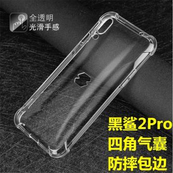 適用黑鯊2氣囊3Pro透明軟矽膠全包RS防摔滑4SPro手機殼5Pro保護套