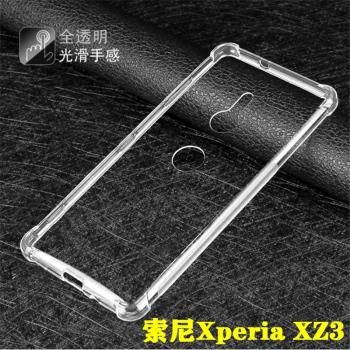 適用於索尼XZ3氣囊透明軟矽膠防摔H8416/66/9493全包手機殼保護套