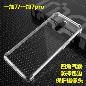 OnePlus一加氣囊保護套手機殼