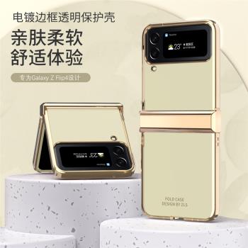 適用於 三星 Z Flip4手機殼折疊屏電鍍邊框透明硬殼zflip4全包防摔保護套時尚個性