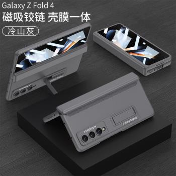 【自帶鋼化膜】適用三星fold4手機殼W2023全包中軸鉸鏈支架磁吸殼膜一體F9360韓版時尚輕奢磨砂鋼化玻璃前殼Z