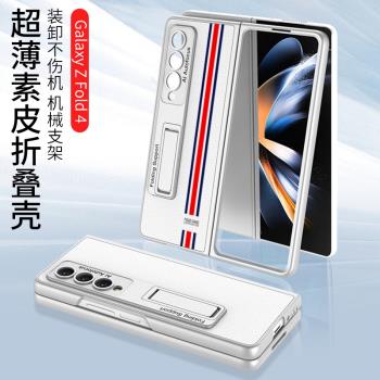 適用三星fold4手機殼galaxy zfold4高檔素皮z折疊屏全包外殼f9360限量版w23韓國皮質foid收納支架一體f0ld4代