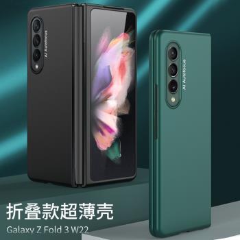 適用三星z fold3手機殼w22折疊屏磨砂硬殼分體全包保護防摔外殼Galaxy超薄時尚輕男款商務保護套保護殼zfold3