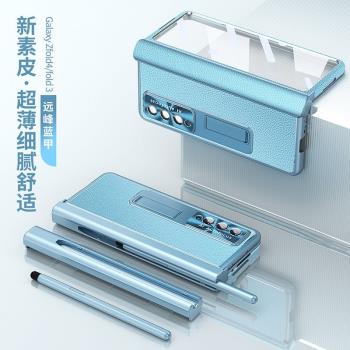 適用三星fold4手機殼galaxy zfold4商務z真素皮f0ld3折疊屏鉸鏈全包圍鏡頭殼膜一體w22防摔支架zfd手寫筆foid