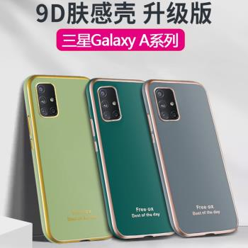 適用三星A71手機殼保護Galaxya51防摔套SM-A715F全包3星a31外殼SM—A515F男女款磨砂Galaxy外殼samsung限量版