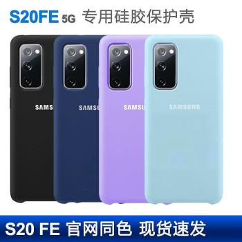 適用於三星S20FE 5G手機殼液態矽膠三包手機保護s20防摔a71殼a51