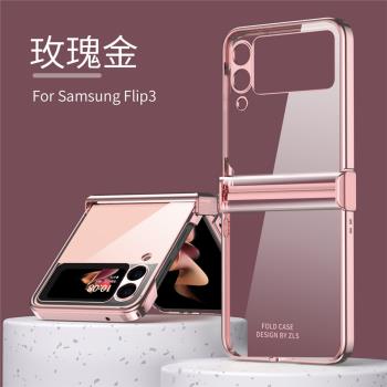 適用三星flip3手機殼F7110電鍍鉸鏈全包精孔透明殼折疊zflip3超薄輕奢網紅創意邊框變色男女生款硬殼鏡頭保護