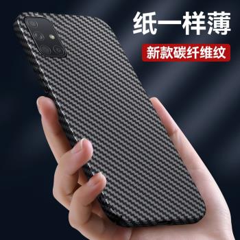 適用三星A72手機殼三星A52保護套5G碳纖維紋a51超薄a71防摔全包磨砂SM-A5260新款裸機感高檔galaxy男女4g外殼