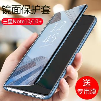 適用於三星note10+手機殼note10鏡面保護套智慧休眠翻蓋式皮套