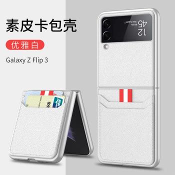 適用三星Galaxy z flip3手機殼zflip3折疊屏新款素皮卡包保護套sm-F7110輕奢商務連體真皮個性保護殼5g男女款