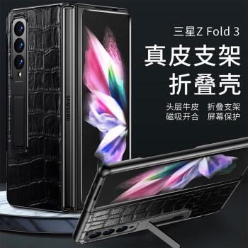 適用三星zfold3手機殼galaxy z fold3高檔真皮品質flod2折疊屏殼膜一體w22全包保護殼w21橫豎支架一體fod皮套