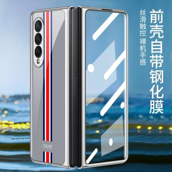 適用三星W22手機殼三星fold3保護殼W2022折疊屏潮殼超薄全包玻璃殼膜一體雙面殼ZFOLD3外殼螢幕防爆防摔殼膜Z
