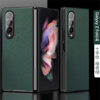 適用三星zfold4手機殼galaxy z fold4十字紋皮質折疊屏w23前後外殼flod4防摔fod四代商務皮套zfoid4新款f9360