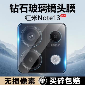 適用紅米note13鏡頭膜新款redminote13pro後置攝像頭pro+鋼化膜noto13rpro高畫質redmi玻璃手機貼膜相機保護圈