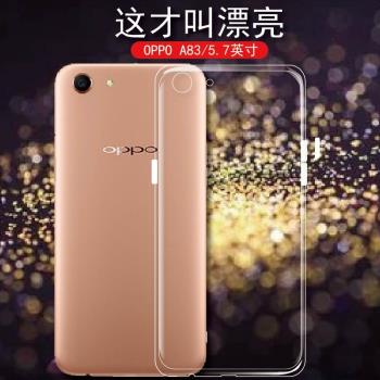 oppoa83手機殼oppo A1矽膠套A83T防摔後蓋軟殼A83M全包邊保護殼opop簡約透明外殼0pp0輕薄ins新潮牌男女款