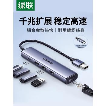 綠聯網線轉介面usb轉以太網口轉換器擴充套件塢連線千兆有線網絡卡拓展網路寬帶typec接頭臺式筆記本電腦手機NAS