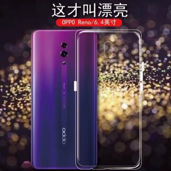 適用oppo Reno手機殼opporeno矽膠保護套PCAM00後蓋軟殼PCAT00全包CPH1921防摔透明殼6.4英輕薄外套opop簡約