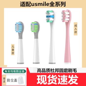 適配usmile電動牙刷頭替換Y1S/Y4/P1/P3/U1/U2/U3通用兒童Q10/Q3S