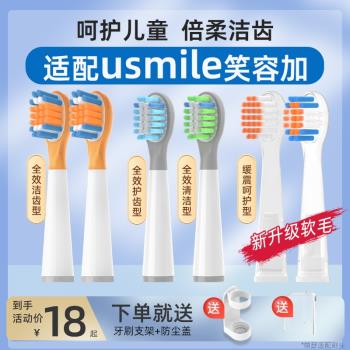 萌瑟適配usmile兒童電動牙刷頭Q10/Q20/Q3S/Q4/QF1/A10/Y10/20/Y1