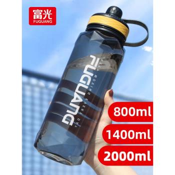 富光大容量運動耐高溫水壺男女生太空杯夏健身塑料瓶水杯子2000ML