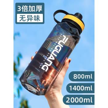 富光塑膠學生運動瓶2000ML水杯