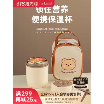 onlycook可愛小熊保溫飯桶304不銹鋼便攜飯盒上班族便當盒早餐杯