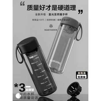 富光運動學生塑膠泡茶太空水杯
