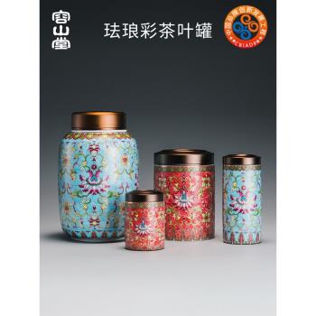 容山堂琺瑯彩繪陶瓷茶葉罐金屬蓋密封罐存物桶大旅行整套功夫茶具
