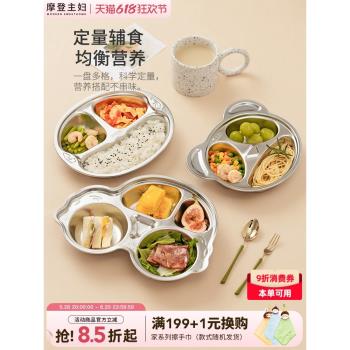 摩登主婦兒童316不銹鋼寶寶餐盤