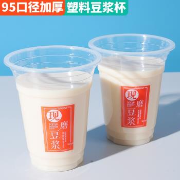 95/90口徑現磨豆漿杯子一次性商用可封口加厚早餐店塑膠粥杯360ml