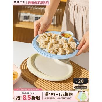 摩登主婦MONAZONE餃子盤帶醋碟家用2024新款碗碟餐具水餃菜盤餐盤